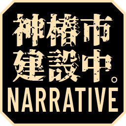 :kamitsubaki_narrative: